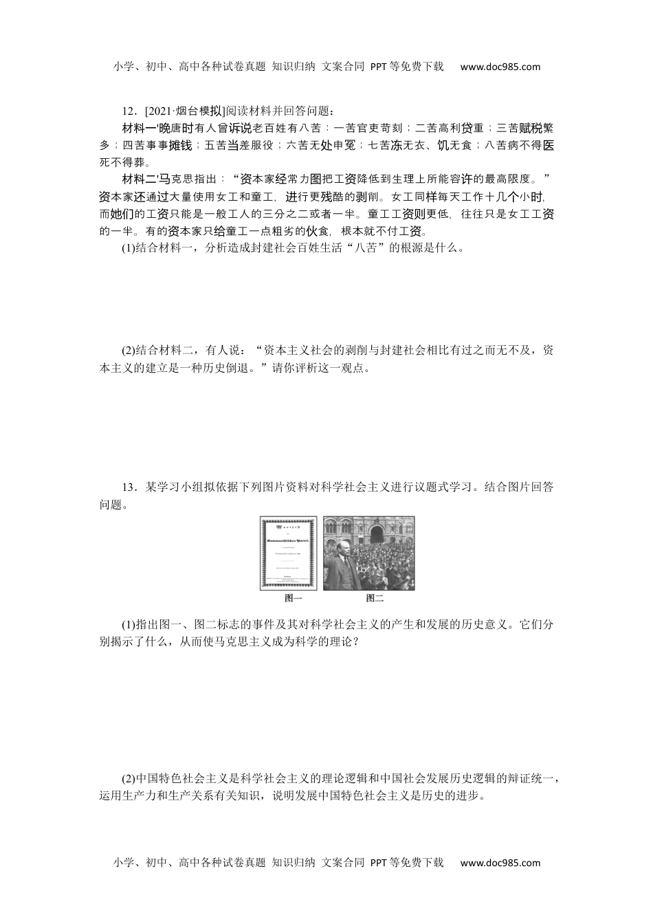 高中2022·微专题·小练习·政治【新高考】专练 1.docx