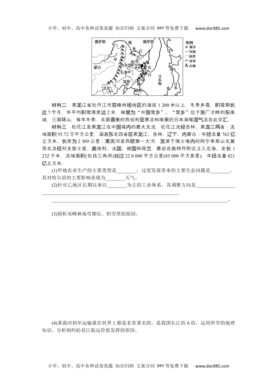 高中2022·微专题·小练习·地理【新高考】专练90　中国北方地区.docx