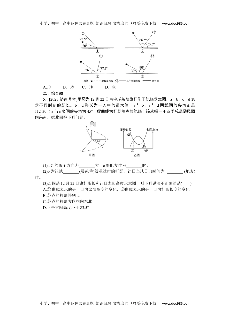 高中2024版《微专题》·地理·新高考专练 9.docx