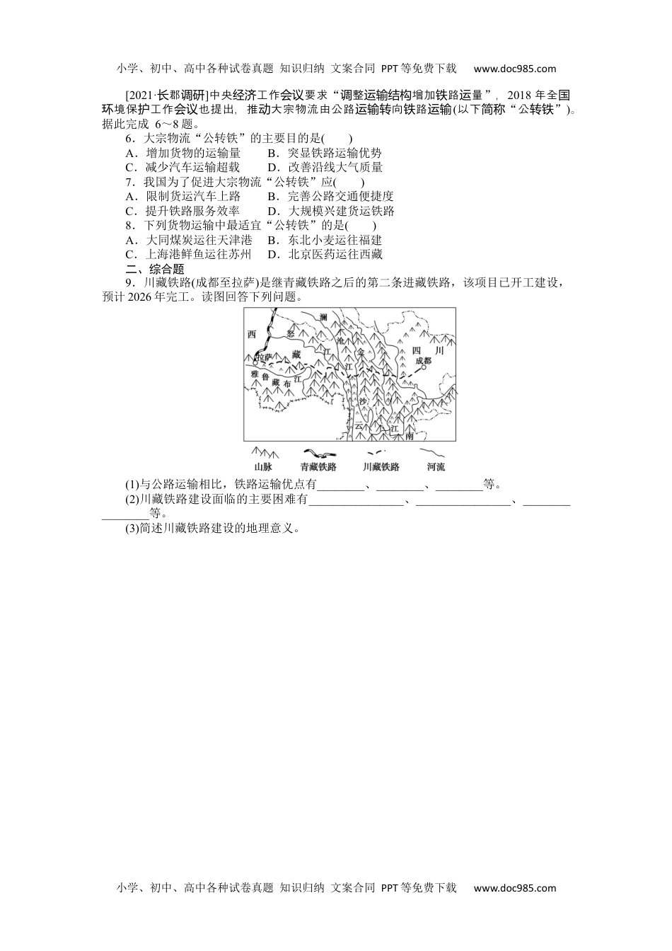 高中2022·微专题·小练习·地理【统考版】专练50.docx