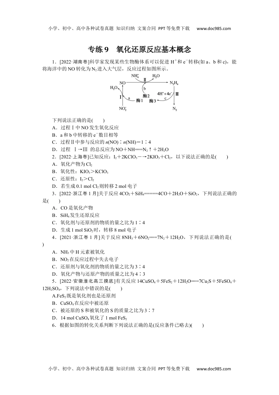 高中2023《微专题·小练习》·化学·L-6专练9.docx