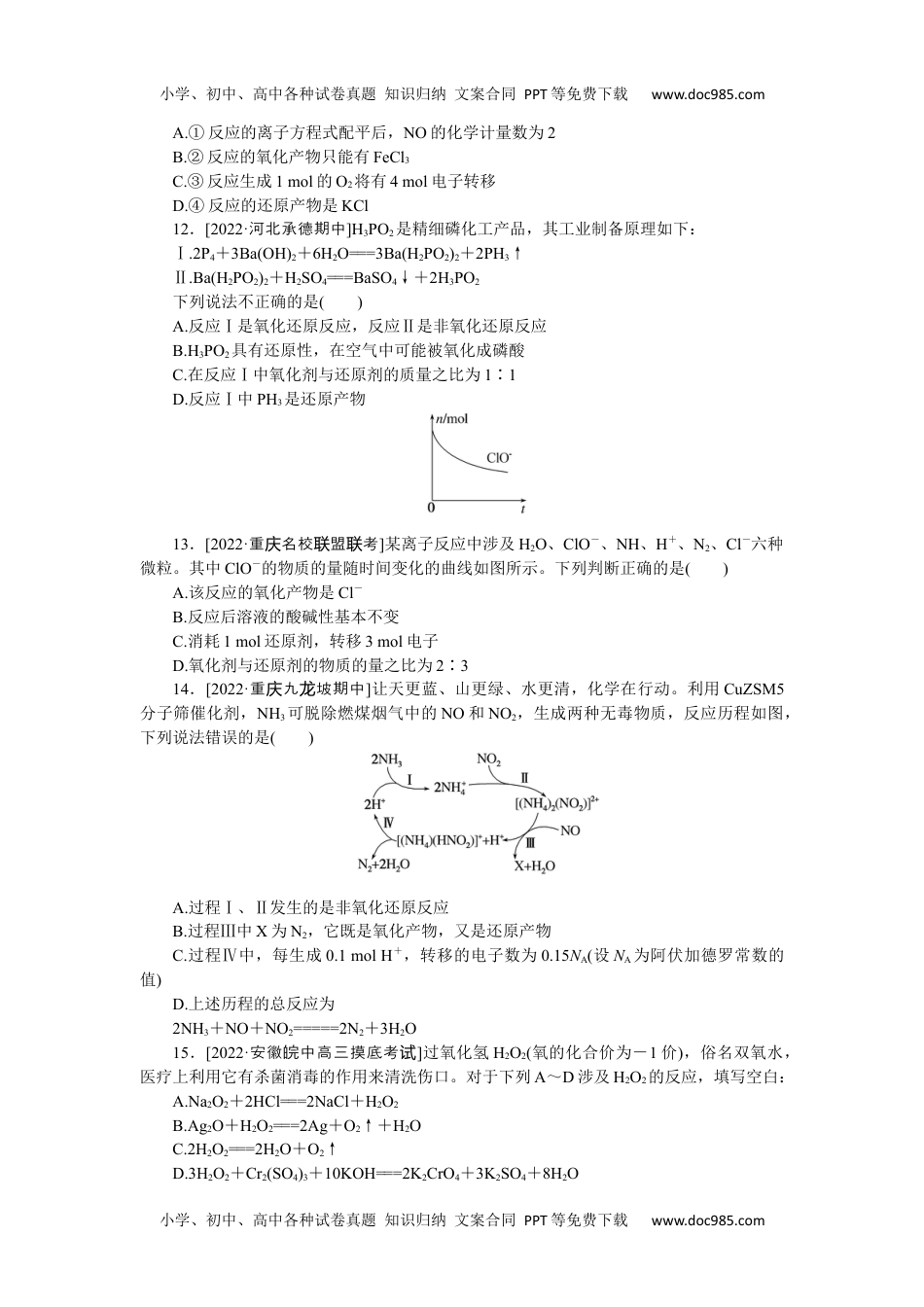 高中2023《微专题·小练习》·化学·L-6专练9.docx