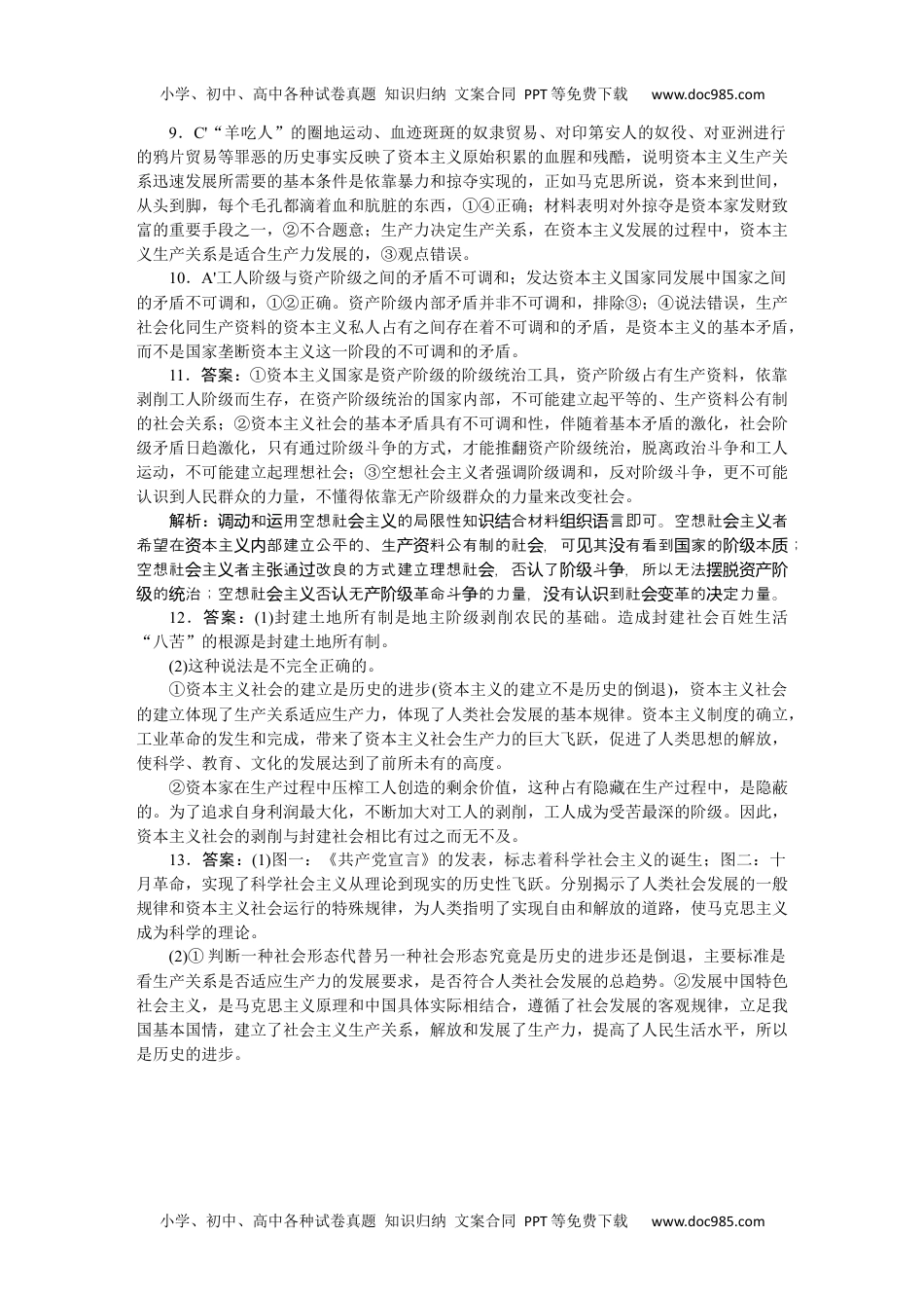 高中2022·微专题·小练习·政治【新高考】详解答案.docx