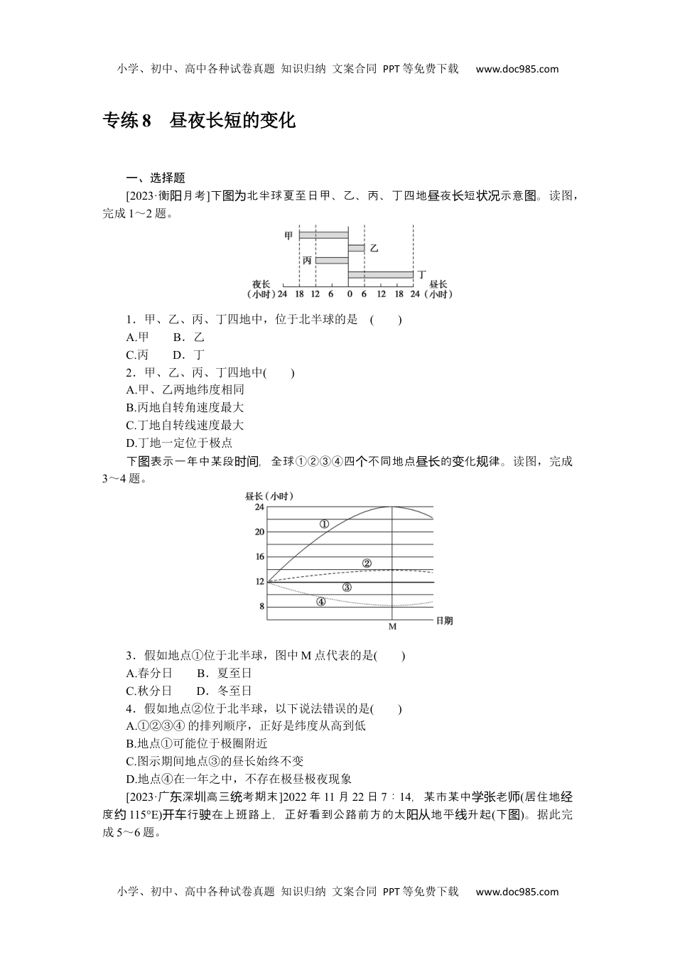 高中2024版《微专题》·地理·新高考专练 8.docx