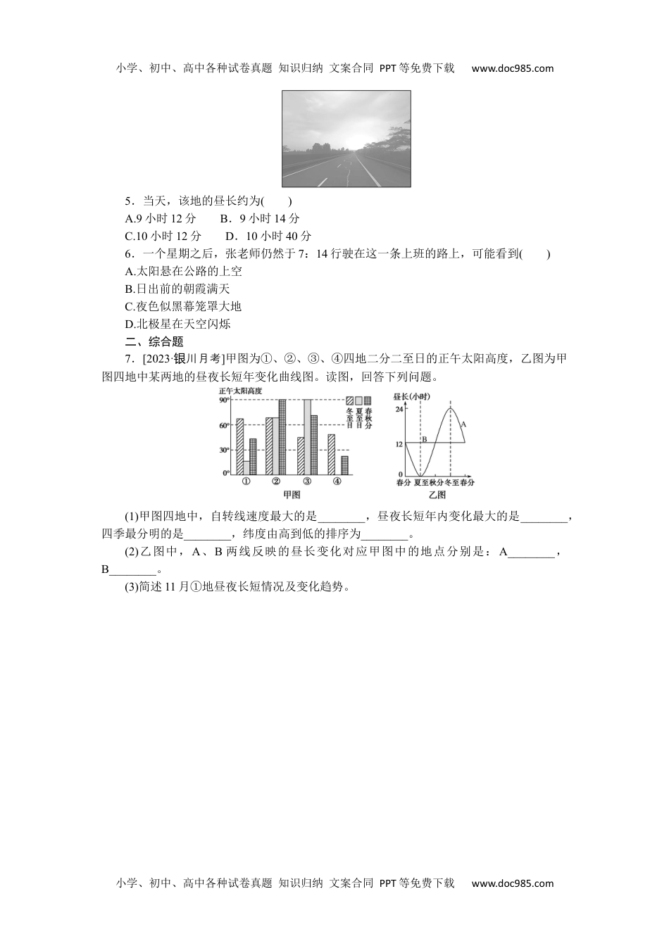 高中2024版《微专题》·地理·新高考专练 8.docx