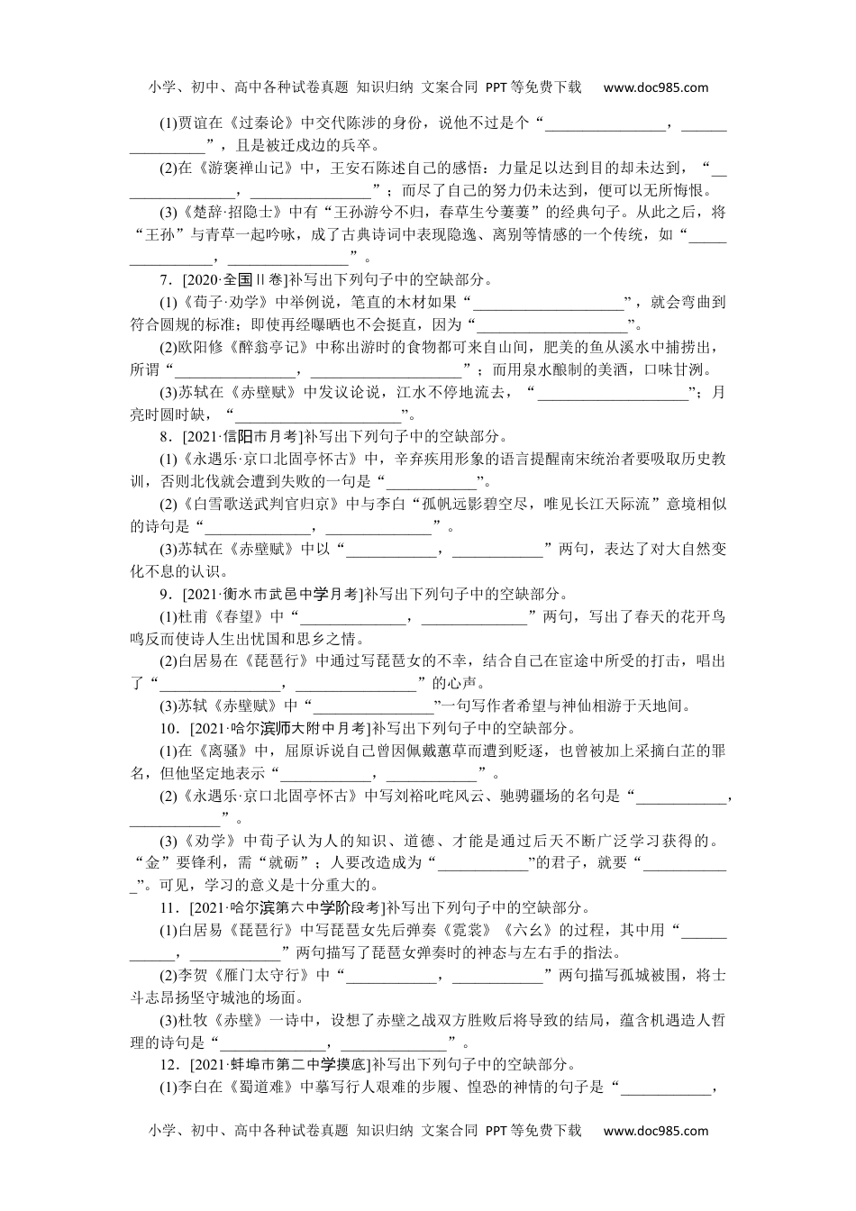 高中2022·微专题·小练习·语文【新高考】第19练.docx