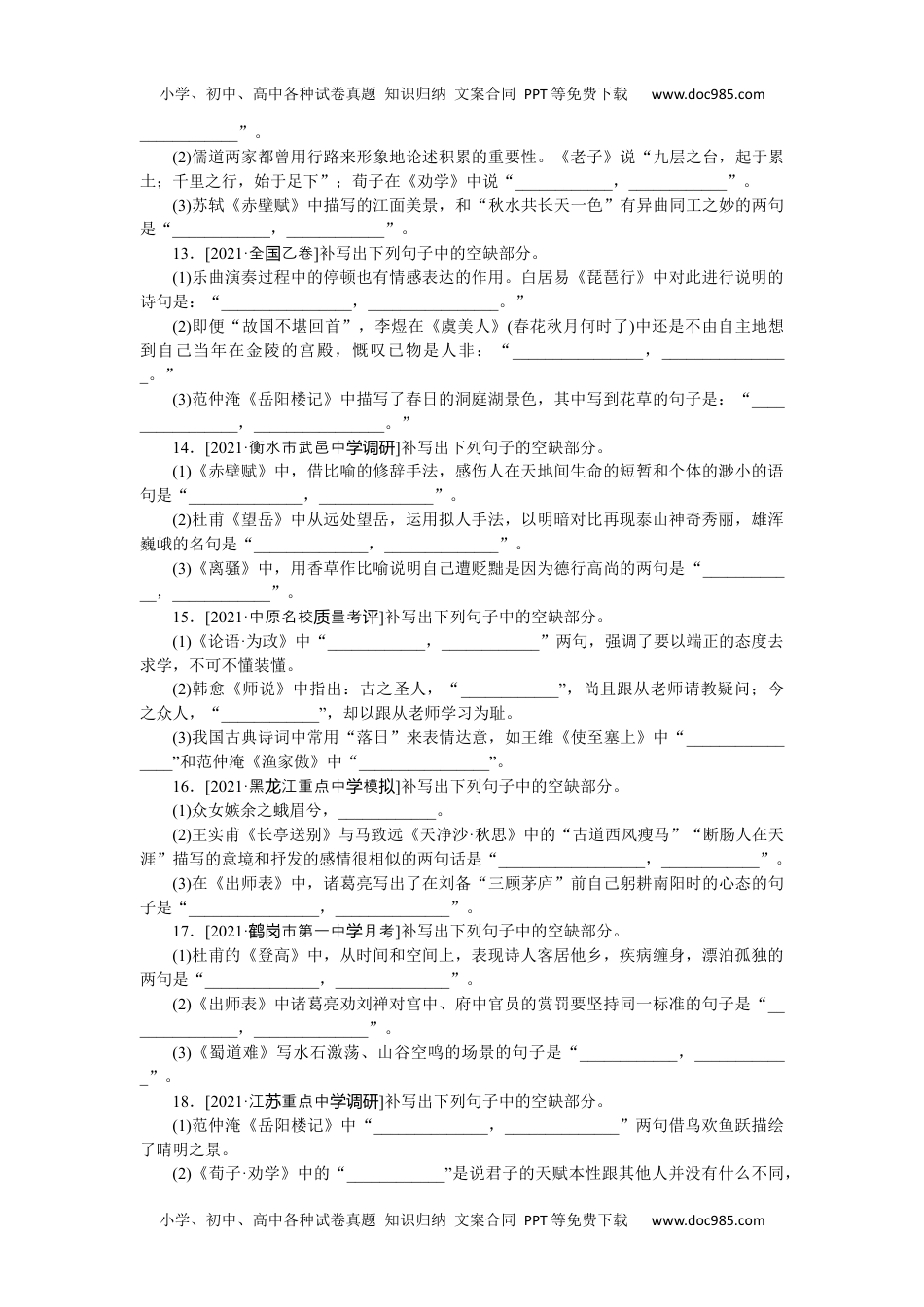 高中2022·微专题·小练习·语文【新高考】第19练.docx