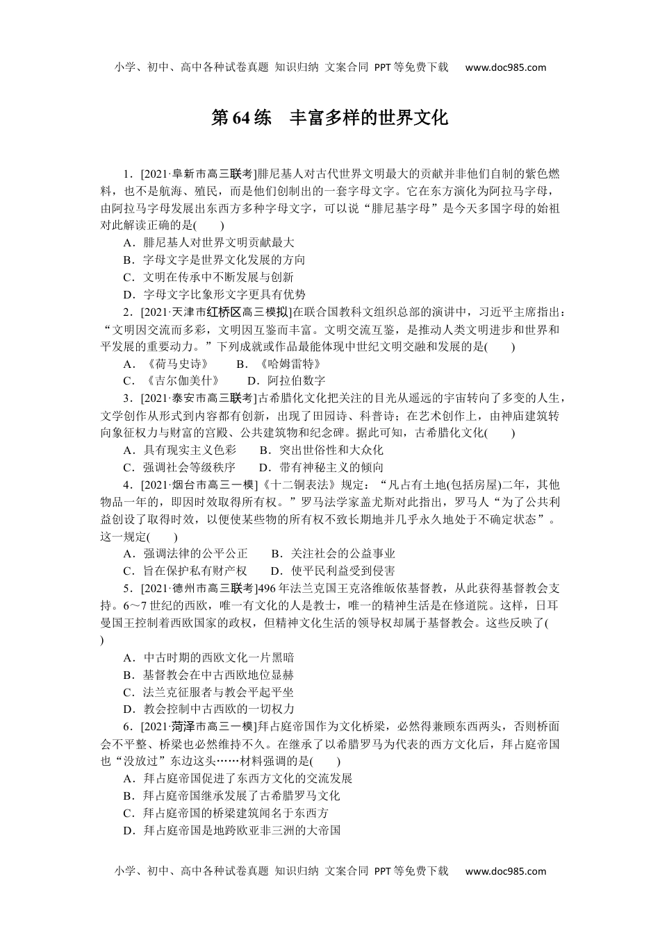 高中2022·微专题·小练习·历史【新高考】第64练.docx