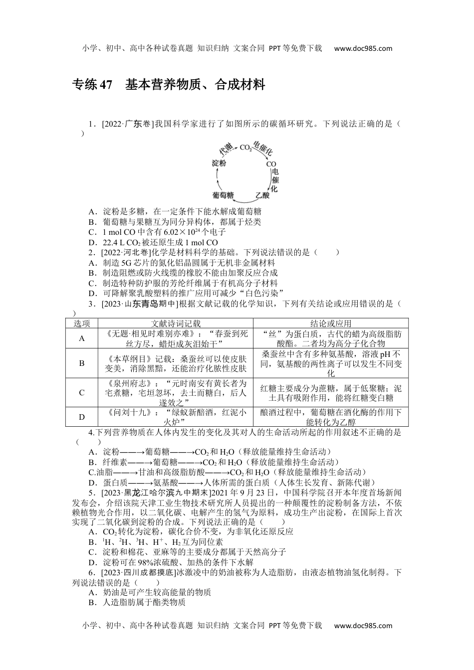 高中2024版《微专题》·化学·统考版专练 47.docx