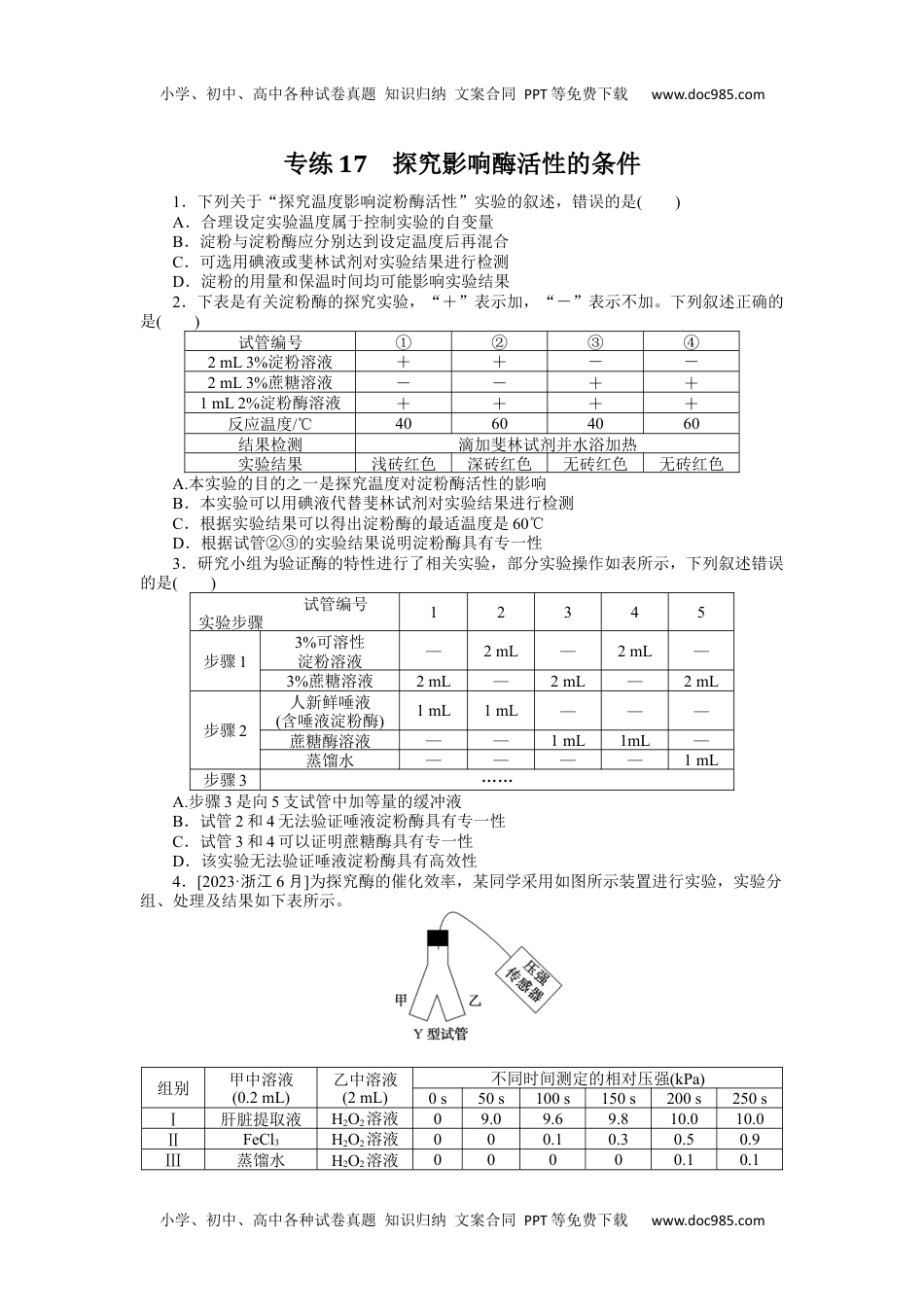 高中2024版《微专题》·生物·统考版专练17.docx