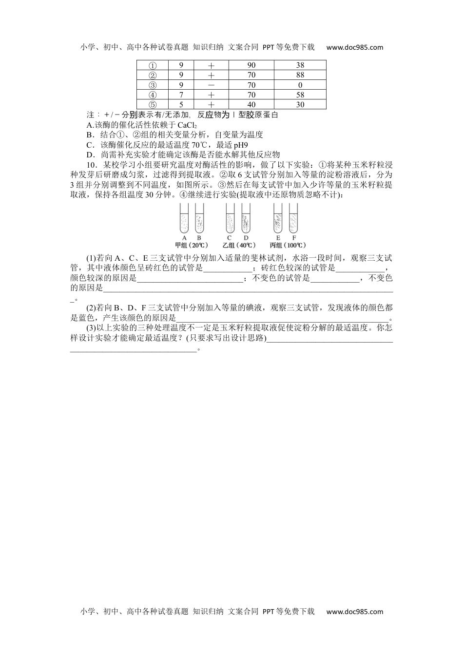 高中2024版《微专题》·生物·统考版专练17.docx