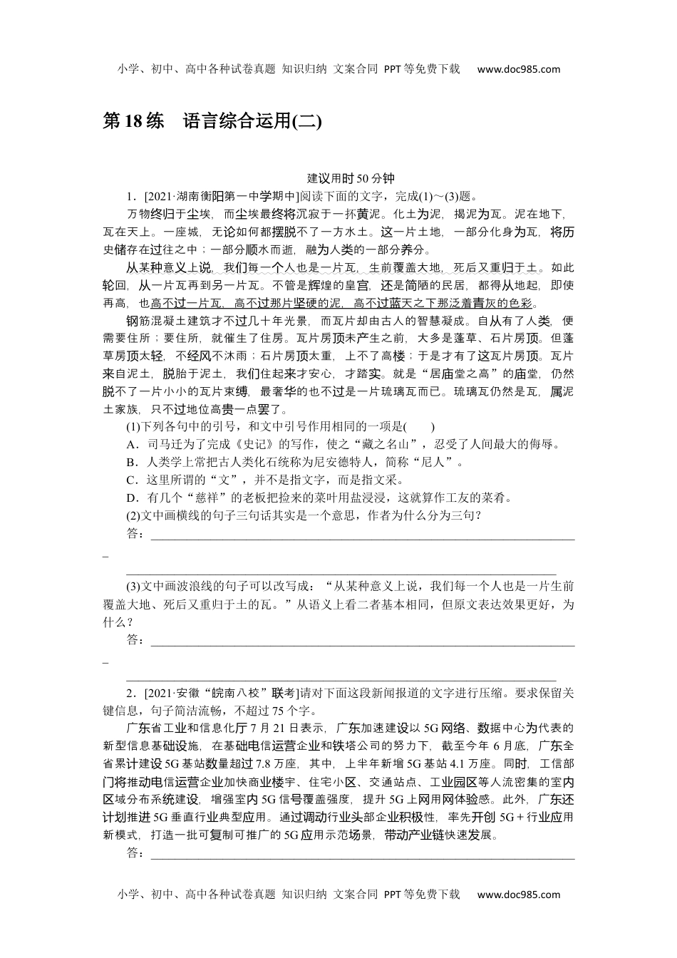 高中2022·微专题·小练习·语文【新高考】第18练.docx