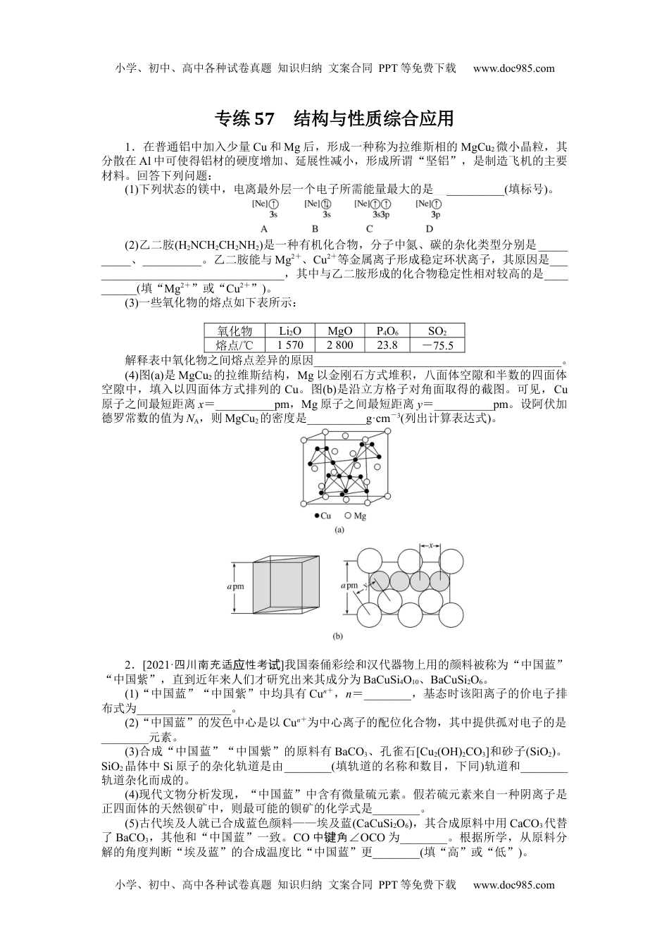 高中2022·微专题·小练习·化学【新高考】专练57.docx