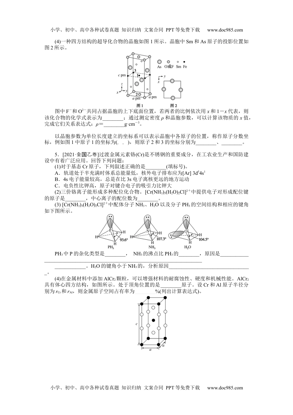 高中2022·微专题·小练习·化学【新高考】专练57.docx