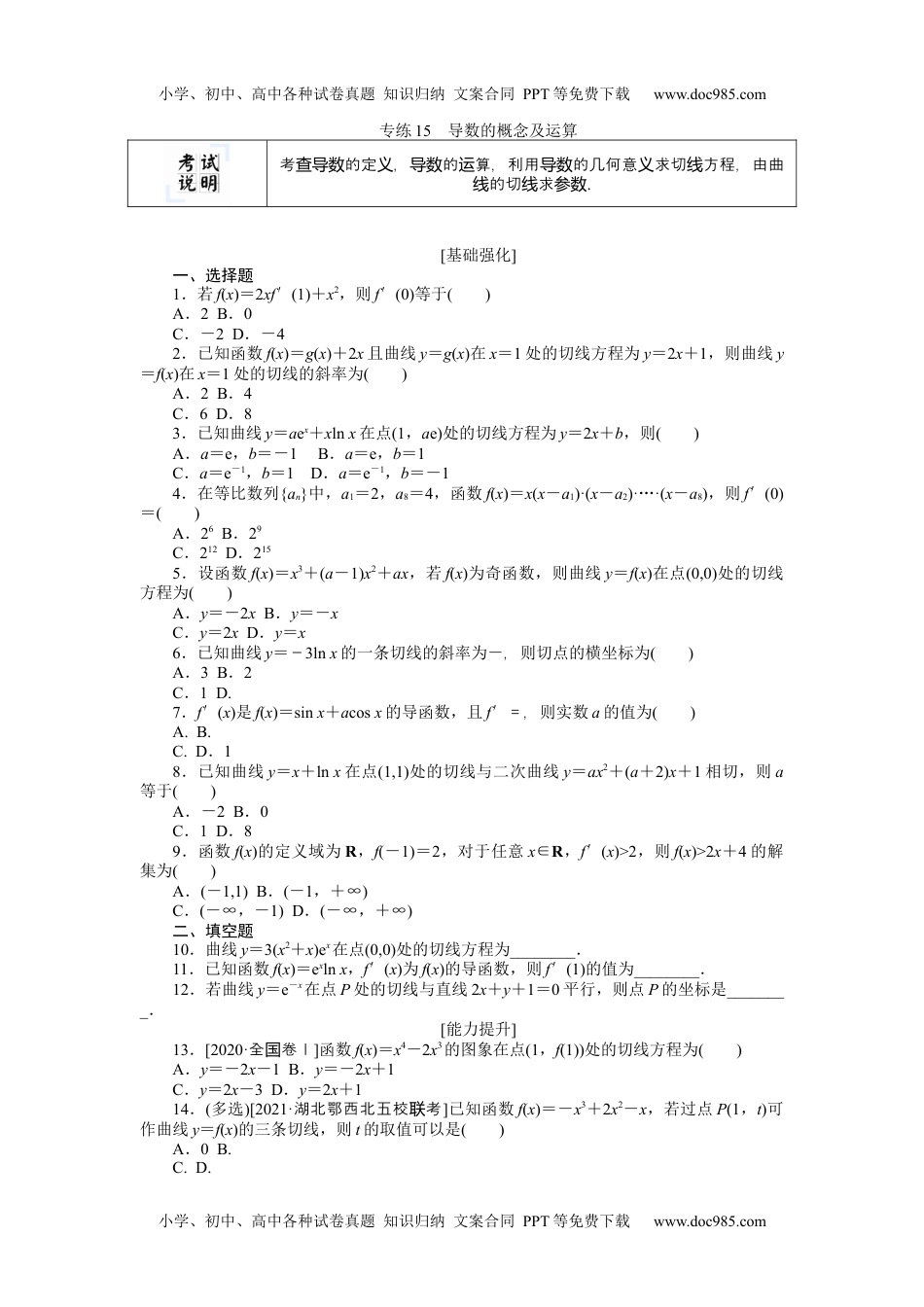 高中2022·微专题·小练习·数学【新高考】专练15.docx