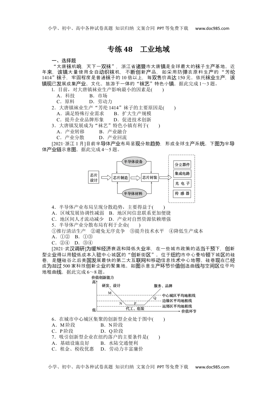 高中2022·微专题·小练习·地理【统考版】专练48.docx