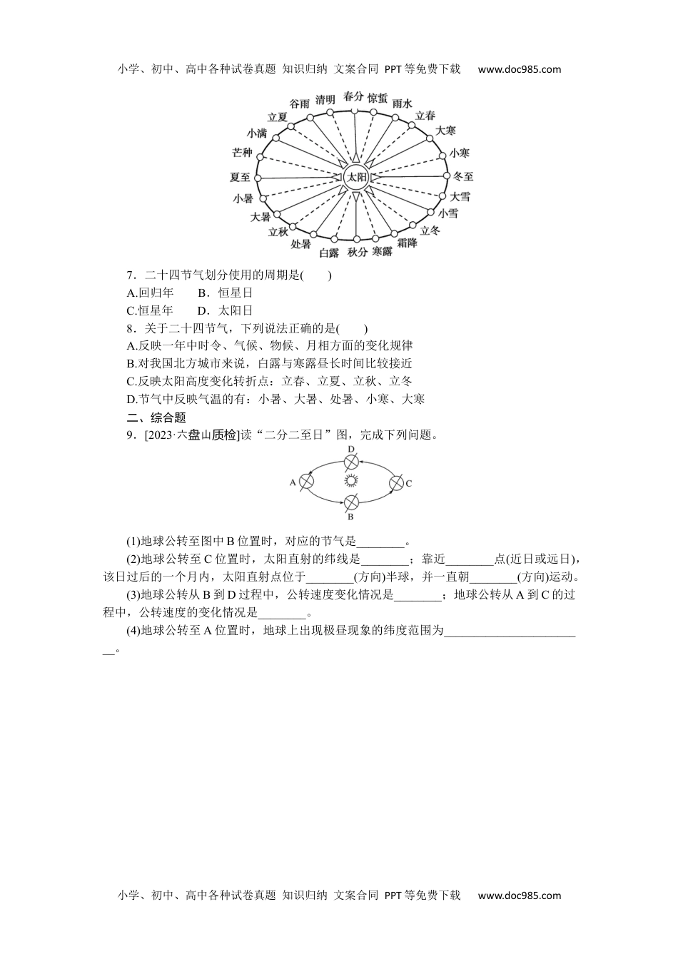 高中2024版《微专题》·地理·新高考专练 6.docx