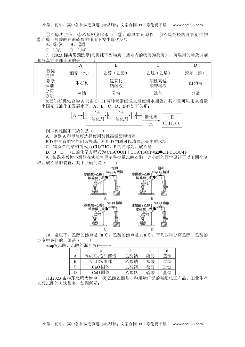 高中2024版《微专题》·化学·统考版专练 46.docx