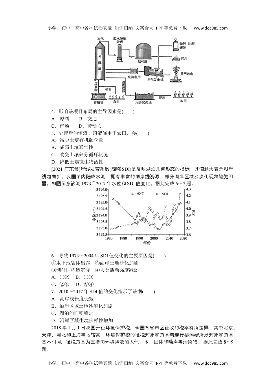 高中2023《微专题·小练习》·地理·L-9专练87.docx