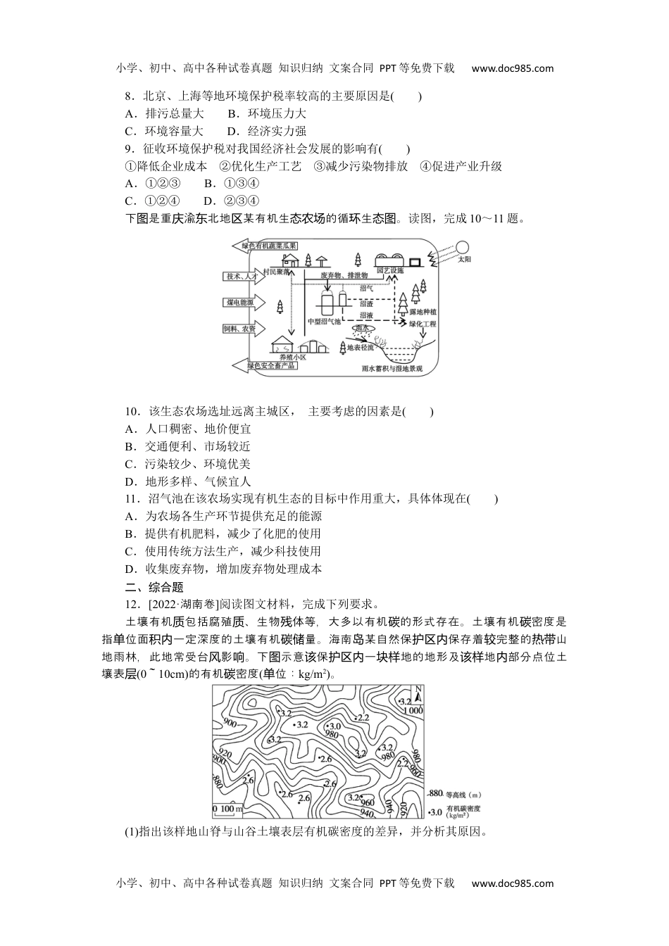 高中2023《微专题·小练习》·地理·L-9专练87.docx