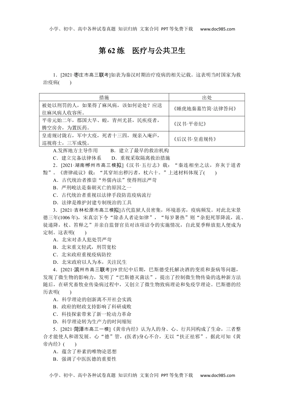 高中2022·微专题·小练习·历史【新高考】第62练　.docx