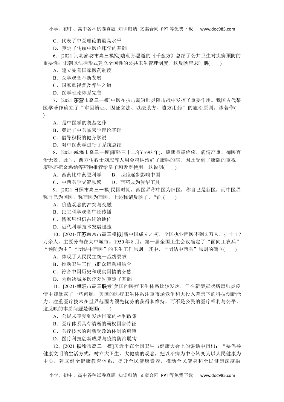 高中2022·微专题·小练习·历史【新高考】第62练　.docx