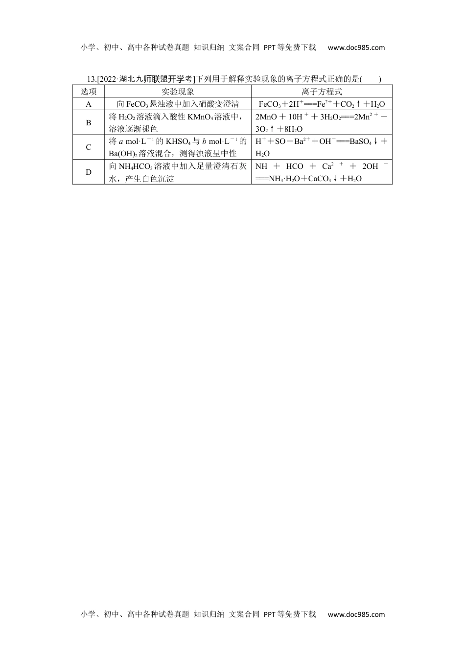 高中2023《微专题·小练习》·化学·L-6专练7.docx