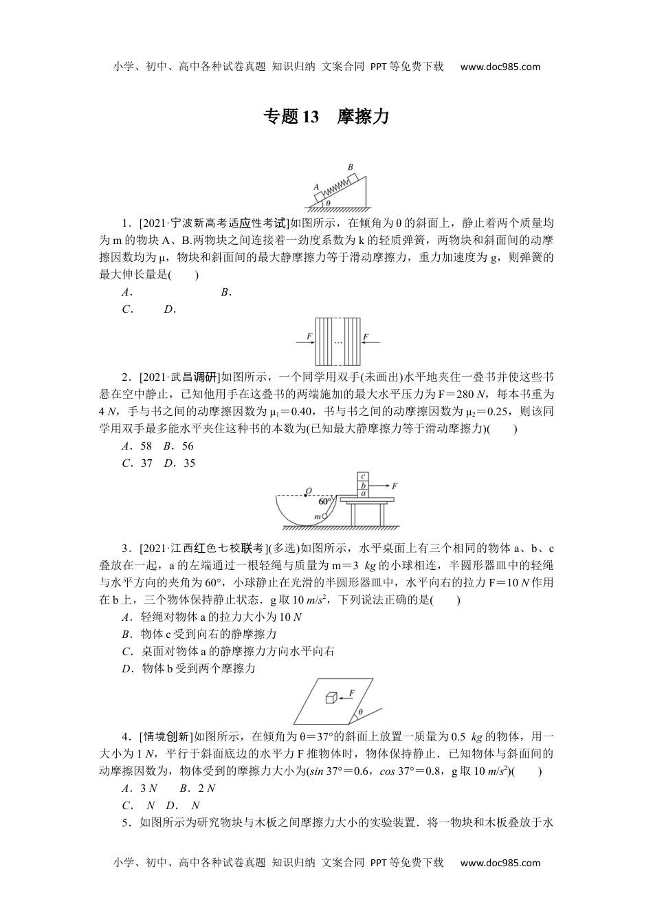 高中2022·微专题·小练习·物理【新高考】专题13　.docx