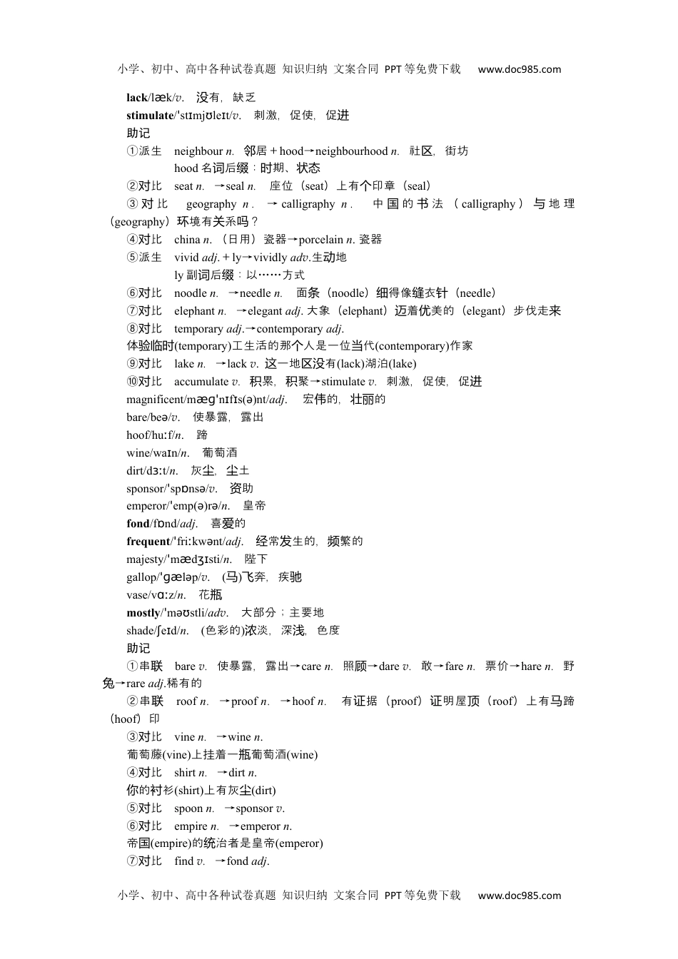 全书完整（word）Unit 4  单元基础知识汇总.docx