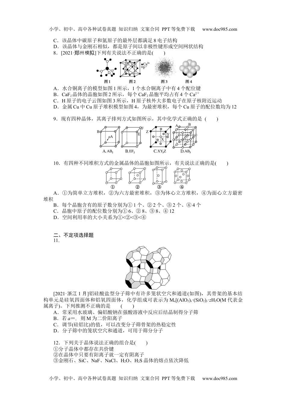 高中2022·微专题·小练习·化学【新高考】专练56.docx