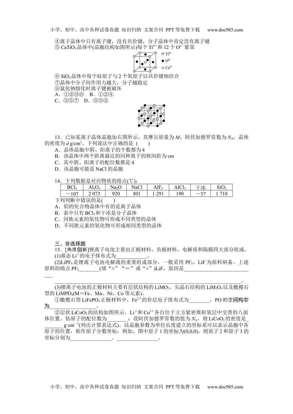 高中2022·微专题·小练习·化学【新高考】专练56.docx