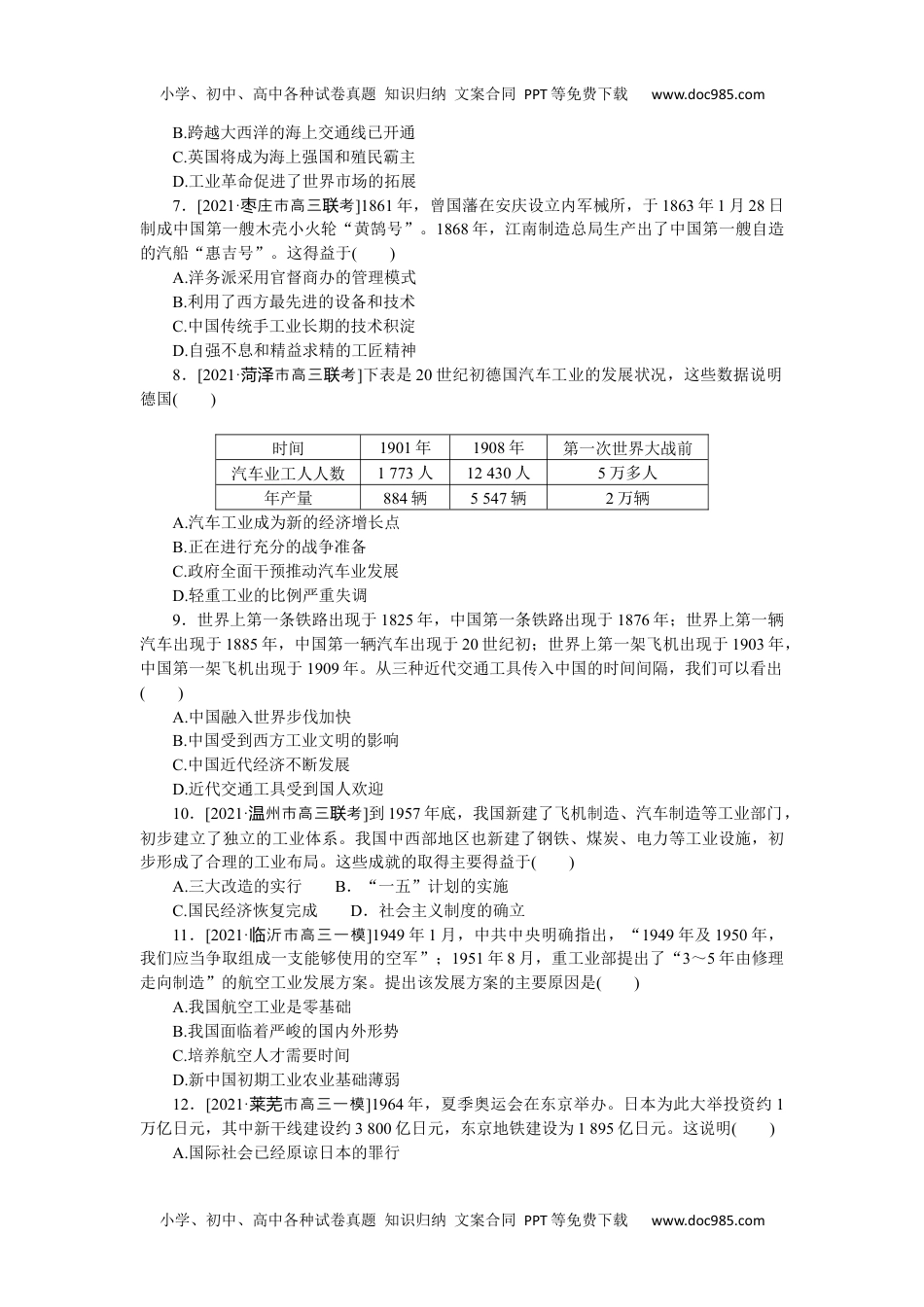 高中2022·微专题·小练习·历史【新高考】第61练.docx