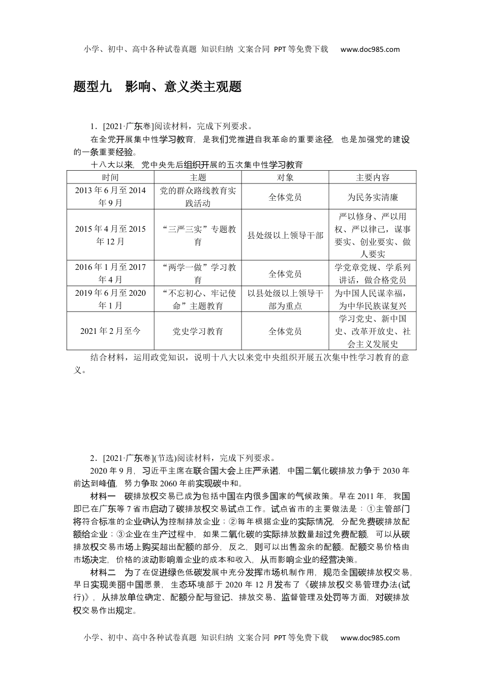 高中2024版《微专题》·政治·统考版题型九.docx