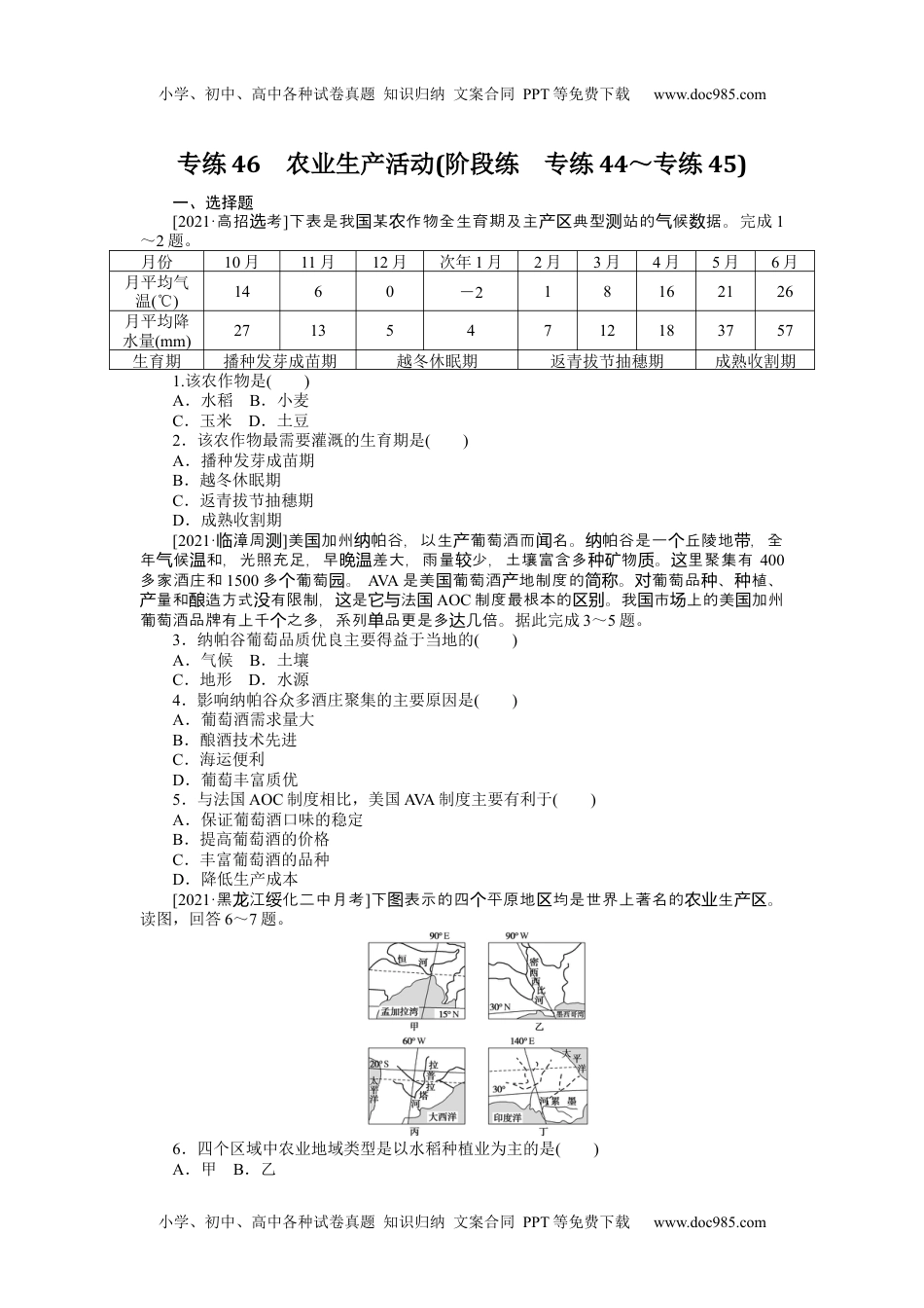 高中2022·微专题·小练习·地理【统考版】专练46.docx