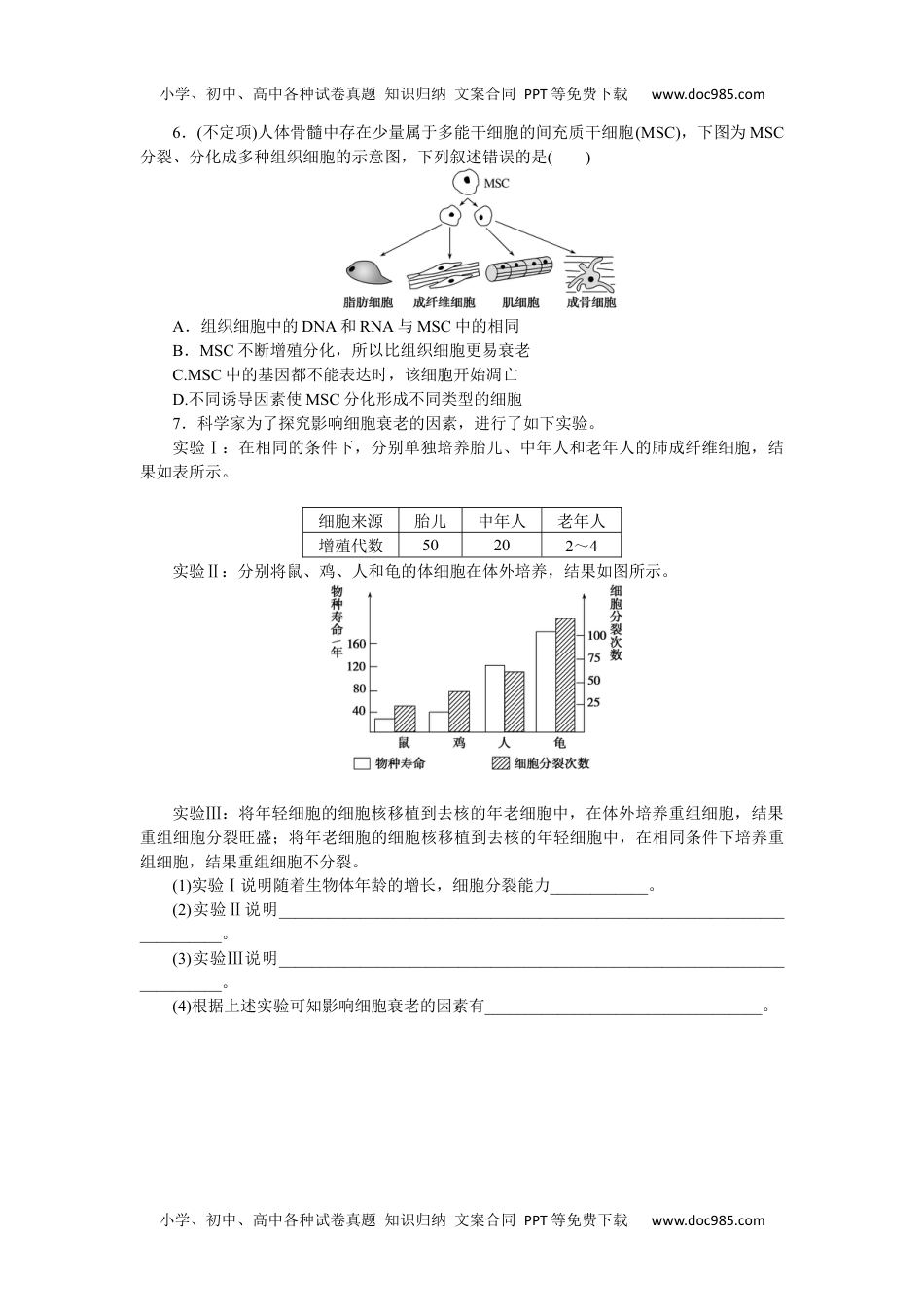 高中2023《微专题·小练习》·生物·新教材·XL-7专练34　细胞的衰老和死亡.docx