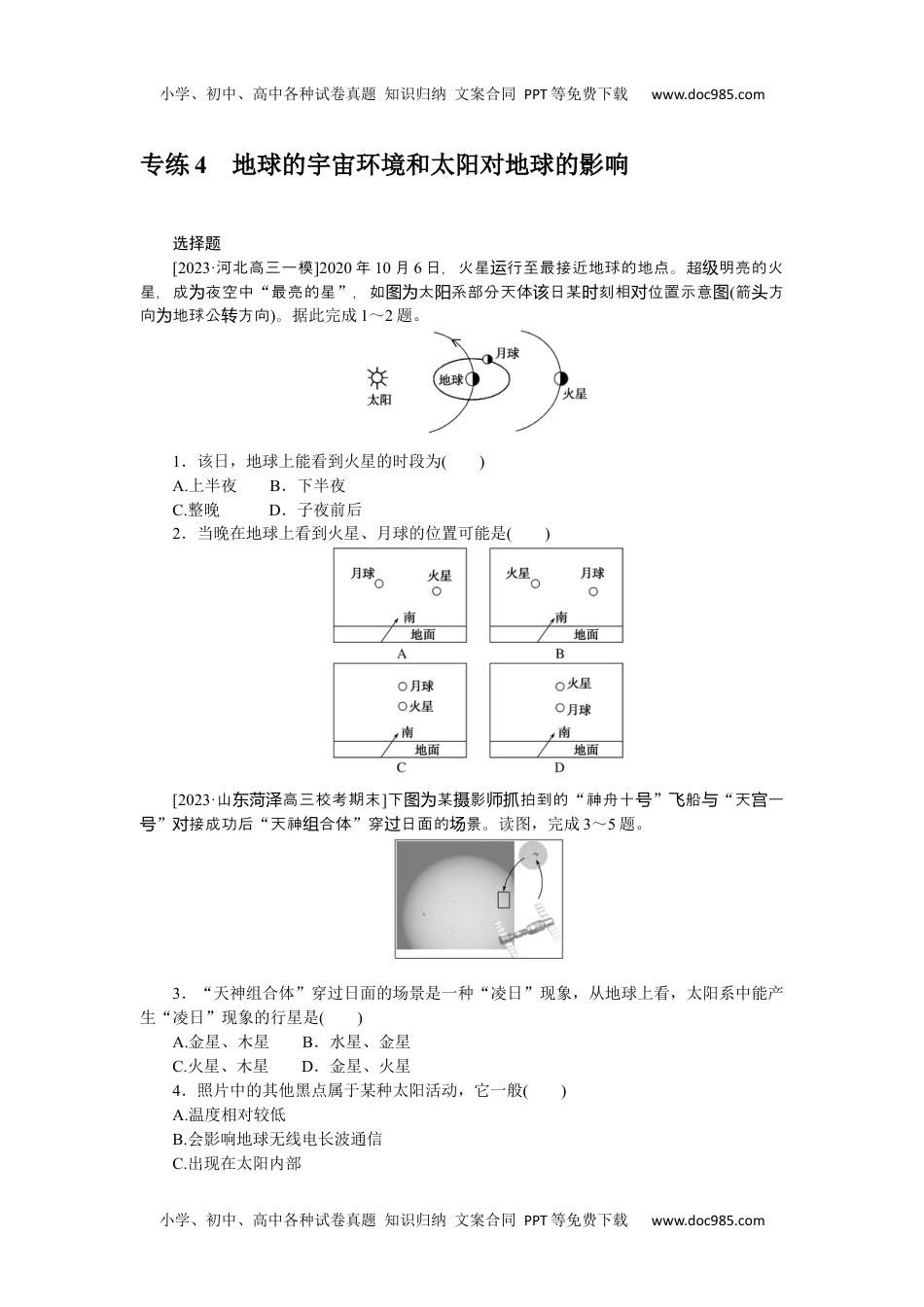 高中2024版《微专题》·地理·新高考专练 4.docx