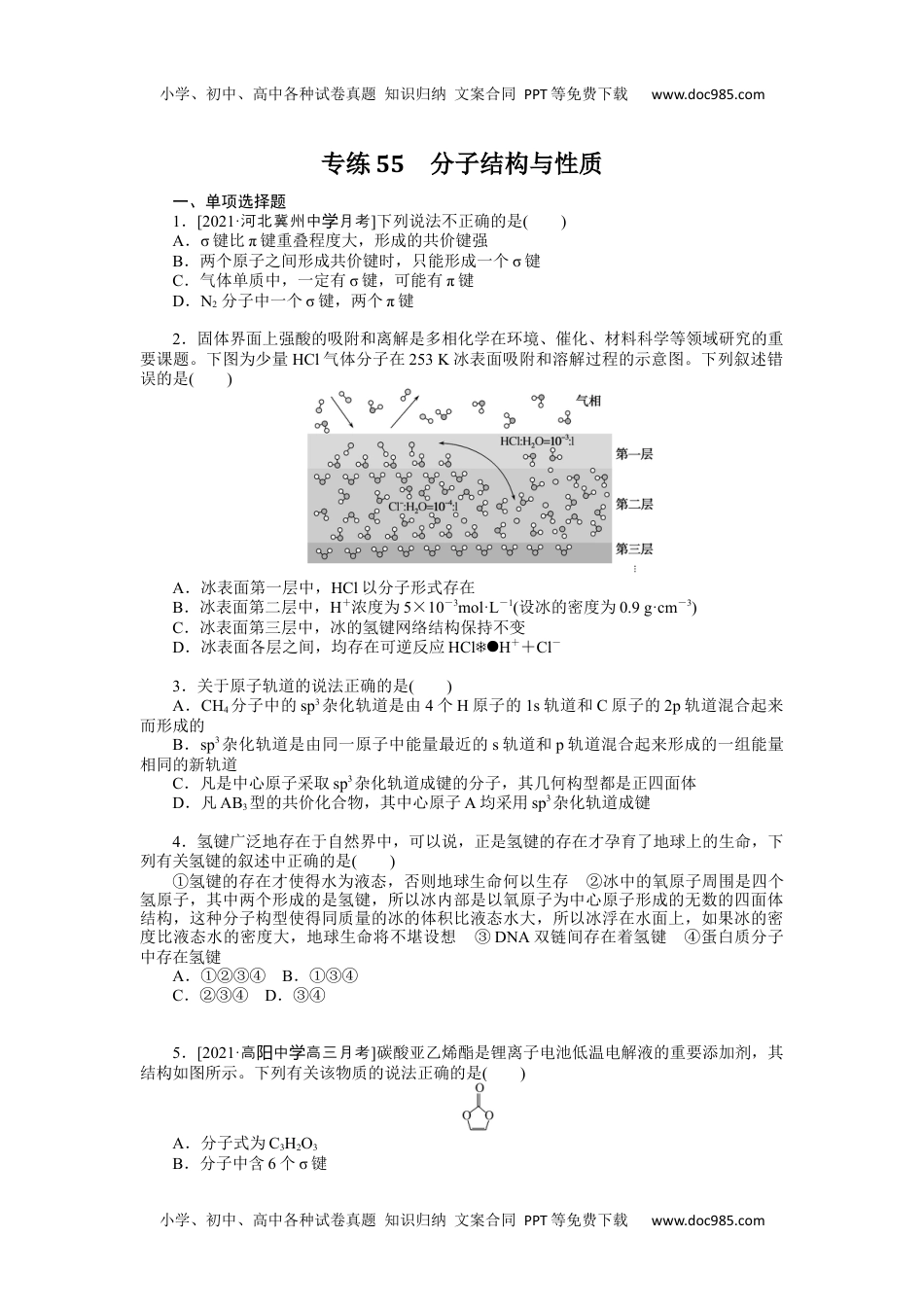 高中2022·微专题·小练习·化学【新高考】专练55.docx