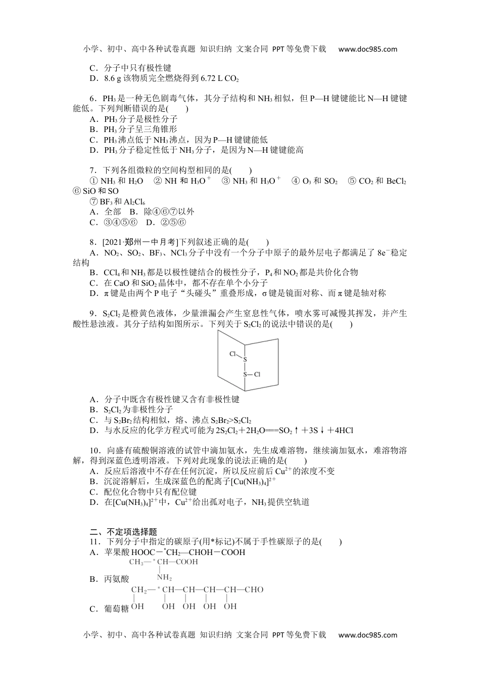 高中2022·微专题·小练习·化学【新高考】专练55.docx