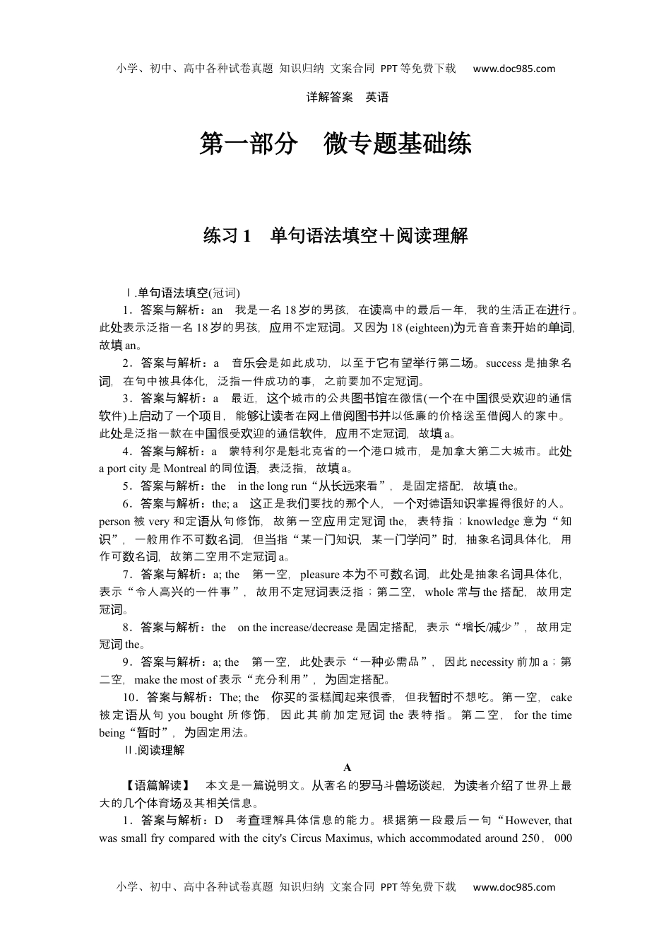 高中2022·微专题·小练习·英语【统考版】详解答案.docx