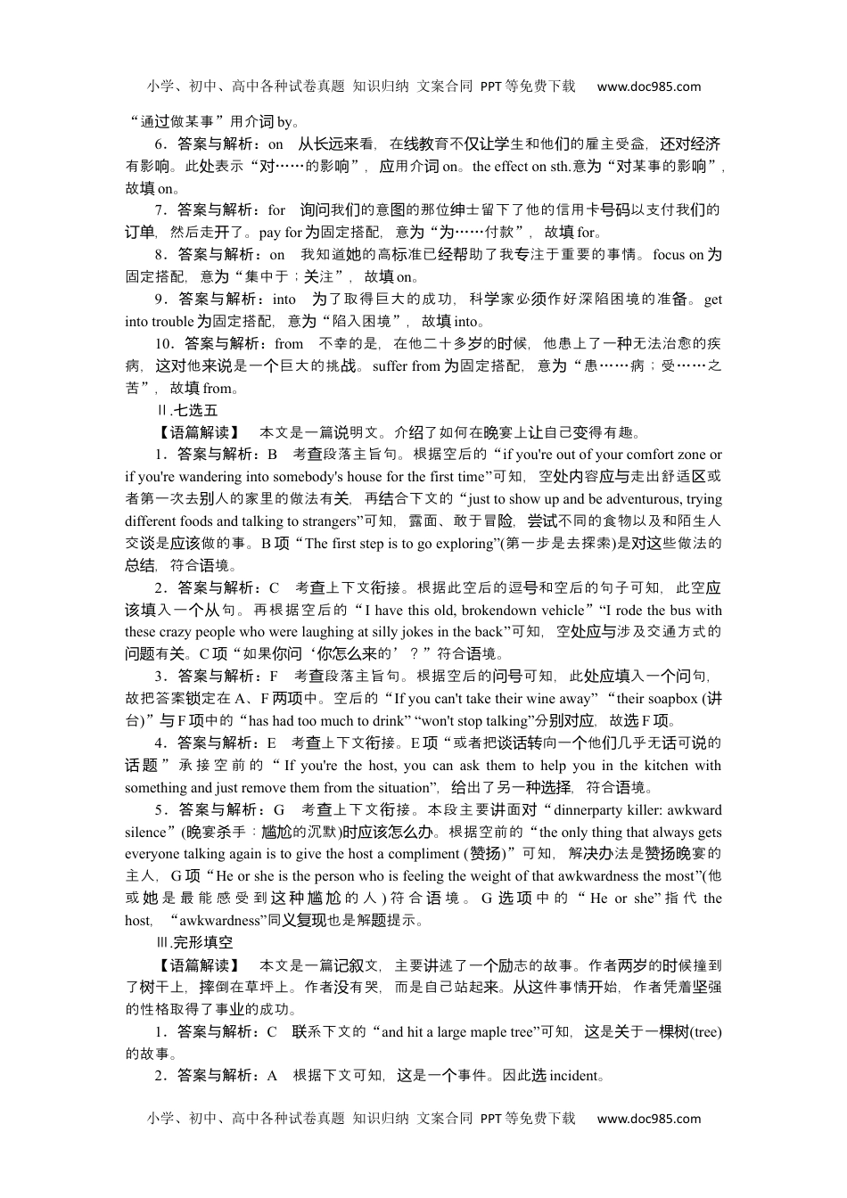 高中2022·微专题·小练习·英语【统考版】详解答案.docx