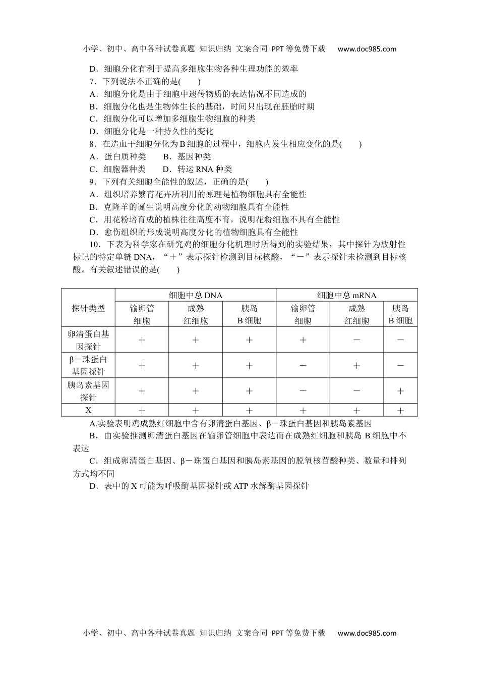 高中2023《微专题·小练习》·生物·新教材·XL-7专练33　细胞的分化.docx