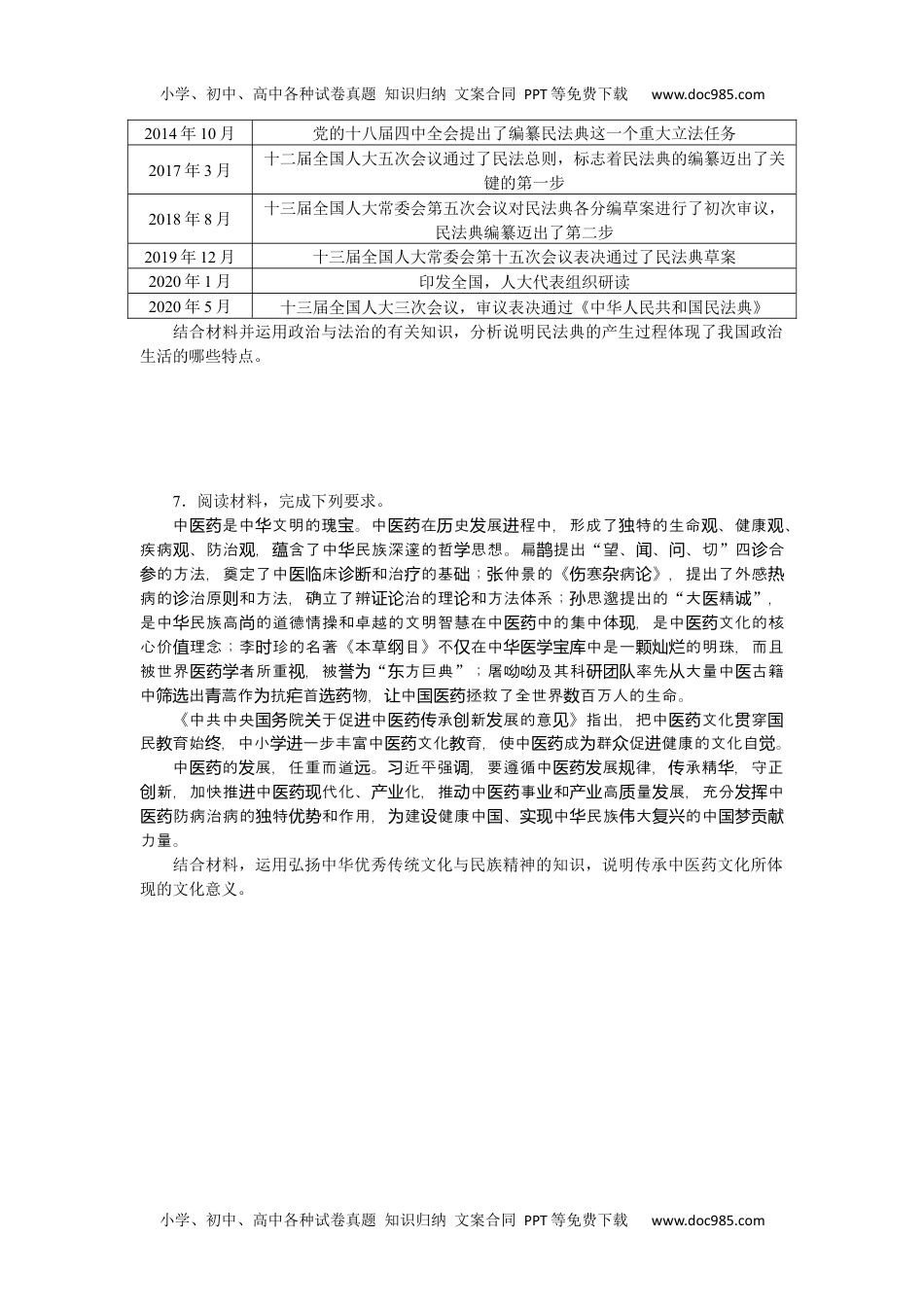 高中2022·微专题·小练习·政治【新高考】热点题型专练(五).docx