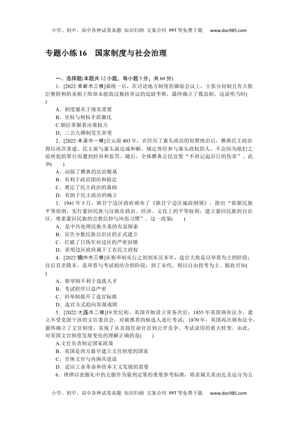 高中2023《微专题·小练习》·历史·新教材专题小练 16.docx