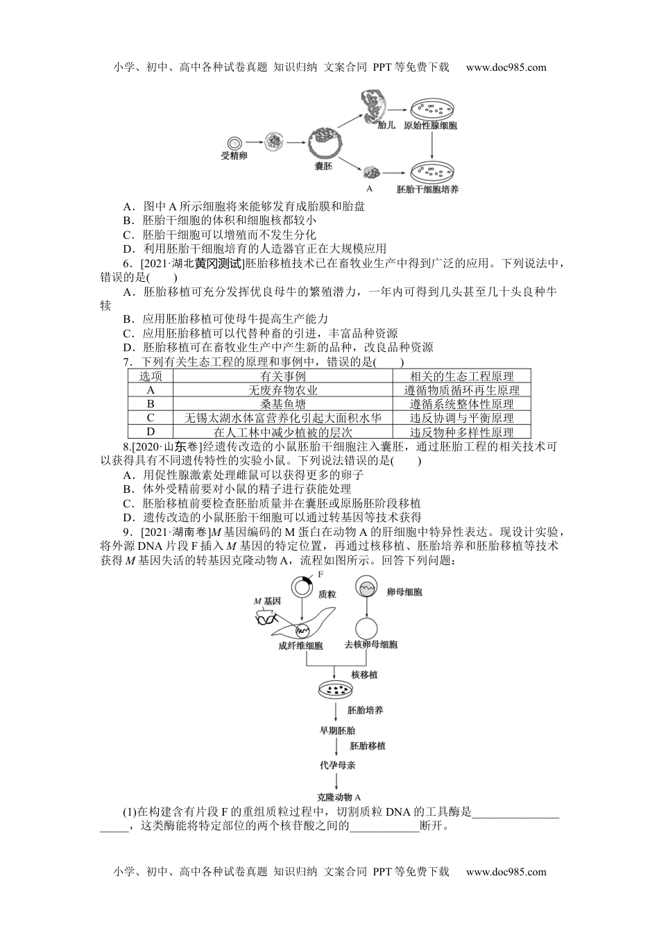 高中2022·微专题·小练习·生物【统考版】专练102.docx