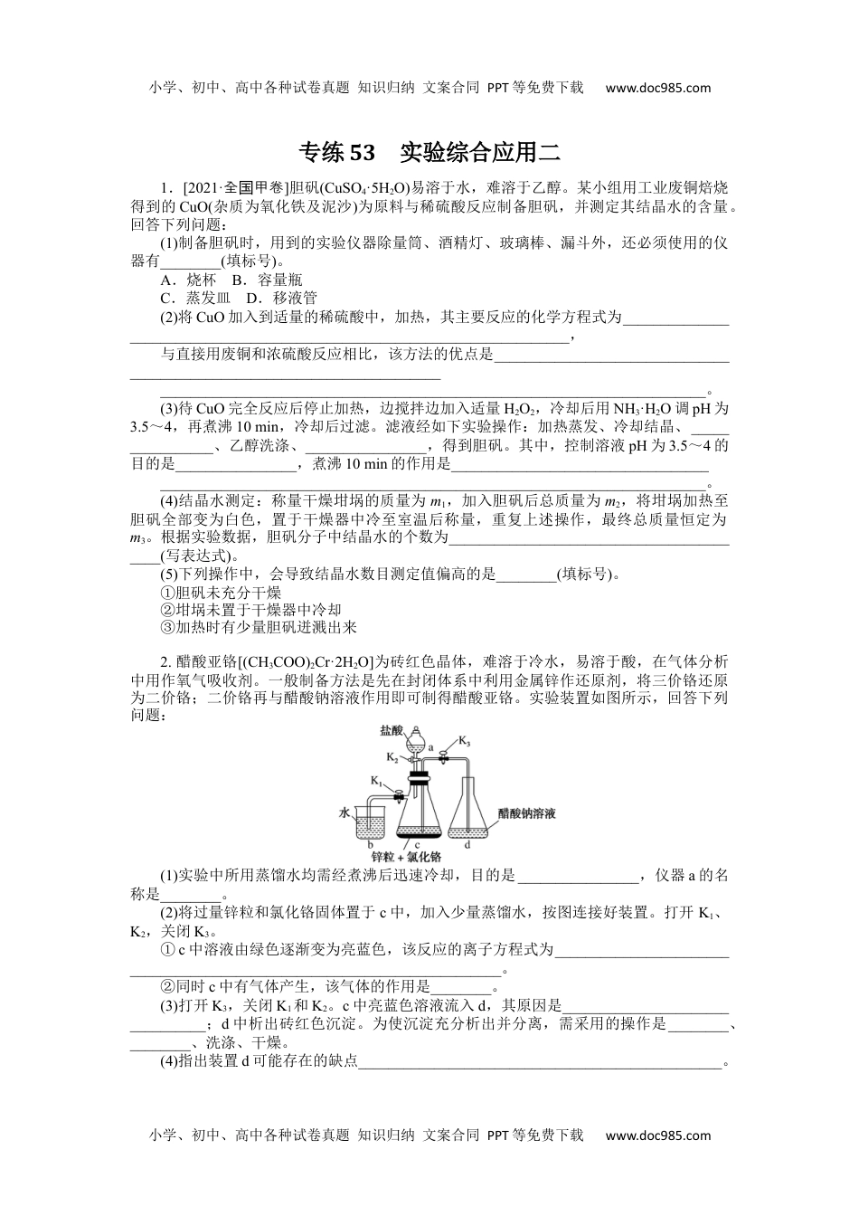 高中2022·微专题·小练习·化学【新高考】专练53.docx