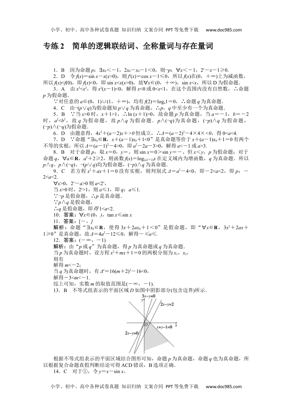 高中2024版《微专题》·数学（文)·统考版详解答案.docx