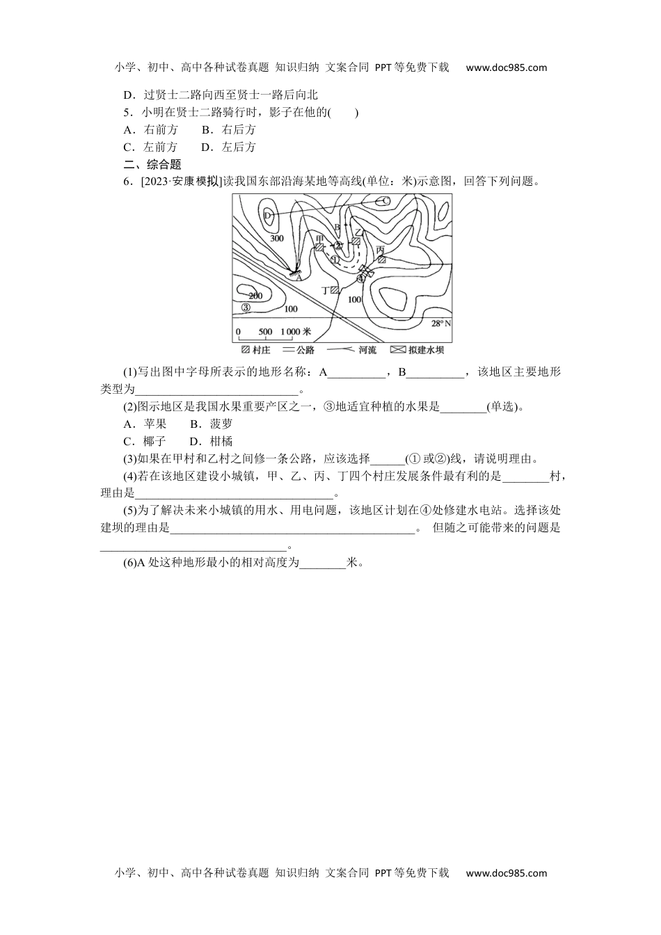 高中2024版《微专题》·地理·新高考专练 2.docx