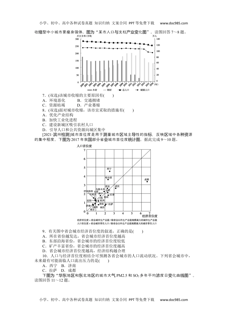 高中2022·微专题·小练习·地理【统考版】专练43.docx