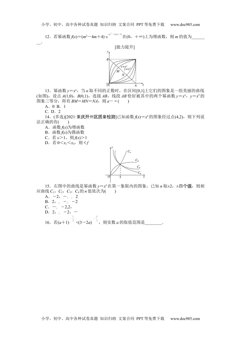 高中2022·微专题·小练习·数学【新高考】专练9.docx