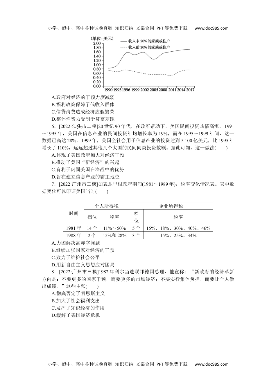 高中2023《微专题·小练习》·历史专练三十九　战后资本主义的新变化.docx